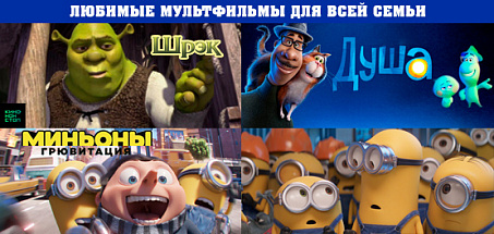 Мультфильмы