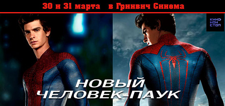 Новый человек-паук