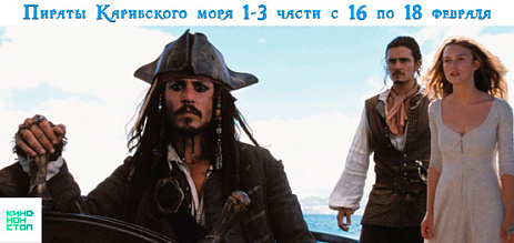 Пираты Карибского моря