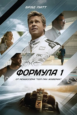 Формула 1