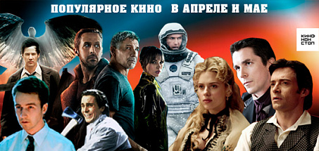 Популярное кино