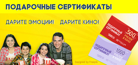 Подарочные сертификаты 