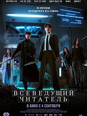 ВСЕВЕДУЩИЙ ЧИТАТЕЛЬ