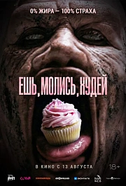 Ешь. Молись. Худей