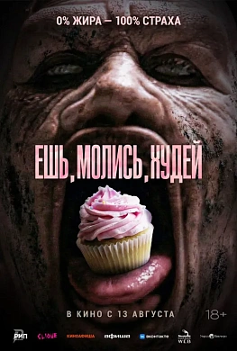 Ешь. Молись. Худей