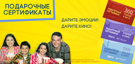 Подарочные сертификаты 