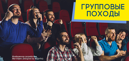 Групповые походы