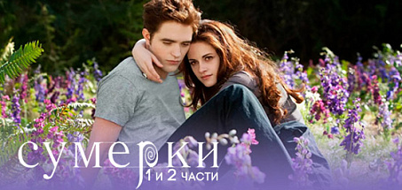 Сумерки