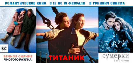 Романтическое кино