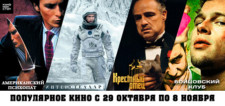 Популярное кино