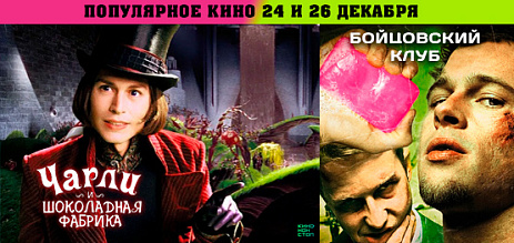 Популярное кино