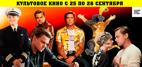 Культовое кино