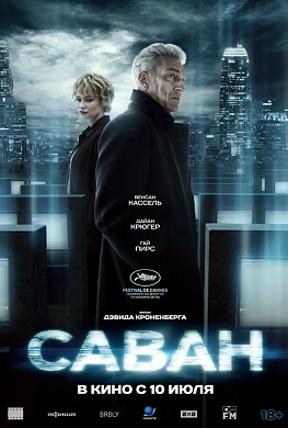 Саван