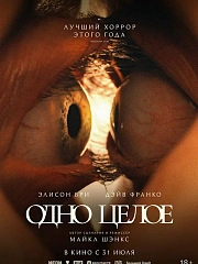 ОДНО ЦЕЛОЕ