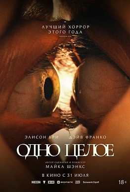 ОДНО ЦЕЛОЕ