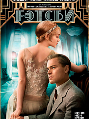 Великий Гэтсби