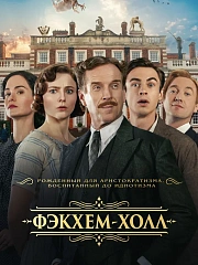 Фэкхем-Холл