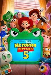 История игрушек 5