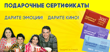 Подарочные сертификаты 