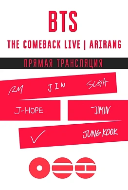 BTS THE COMEBACK LIVE | ARIRANG