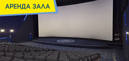 Аренда зала