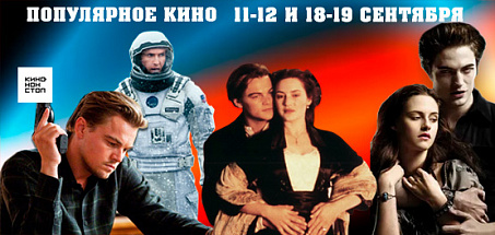 Популярные фильмы