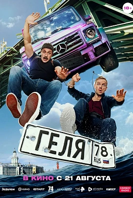 Геля