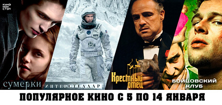 Популярное кино