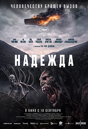 Надежда