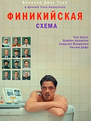 Финикийская схема