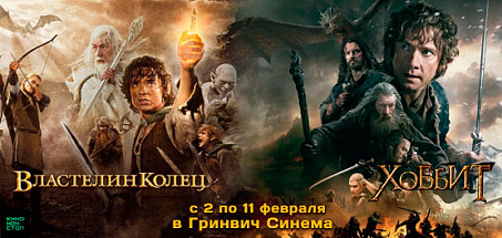 Трилогии "Властелин колец" и "Хоббит"